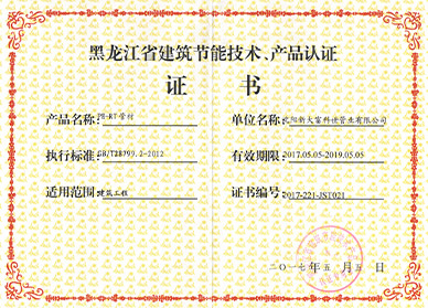 四平黑龙江省建筑节能技术、产品认证